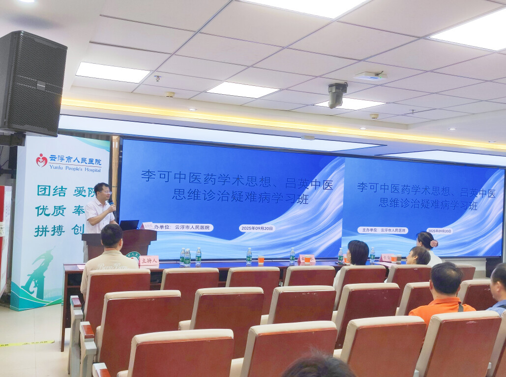 省级中医继续教育学习班在云浮举办