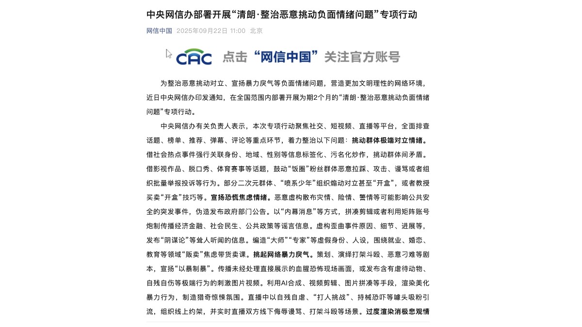 China's cyberspace regulator launches campaign targeting malicious incitement of negative sentiments