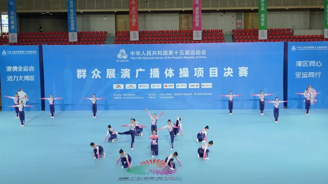 广播体操“跳”进全运！各地运动员盛赞珠海