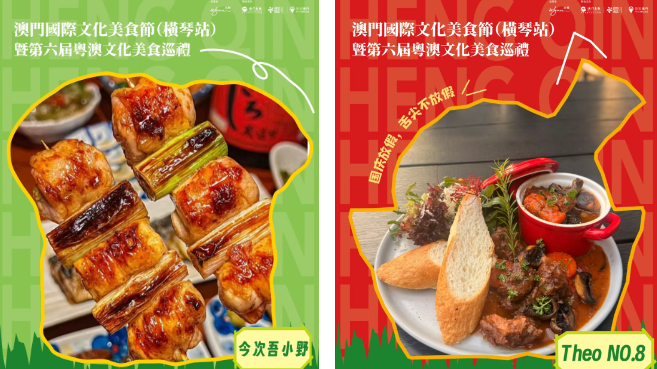Começará no fim de setembro o Festival Internacional de Cultura e Gastronomia de Macau (Estação Hengqin)