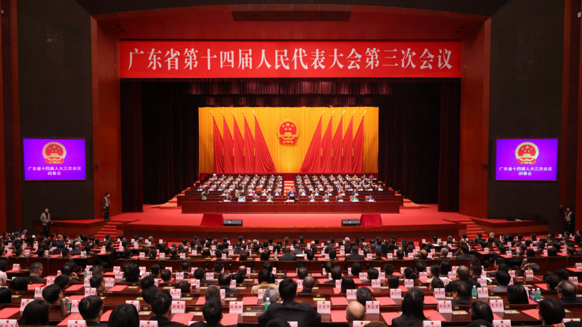 Third session of  14th Guangdong Provincial People's Congress concludes in Guangzhou