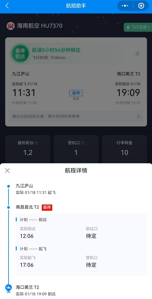 該航班實時信息。備降后，備降圖源：攜程