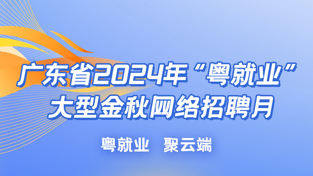 倒計時3天！重點城市直播帶崗專場大揭秘！