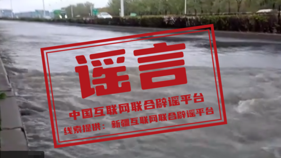 今日辟谣（2025年8月20日）