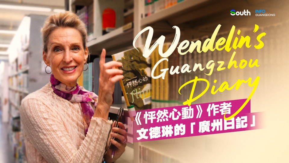 Wendelin’s Guangzhou diary