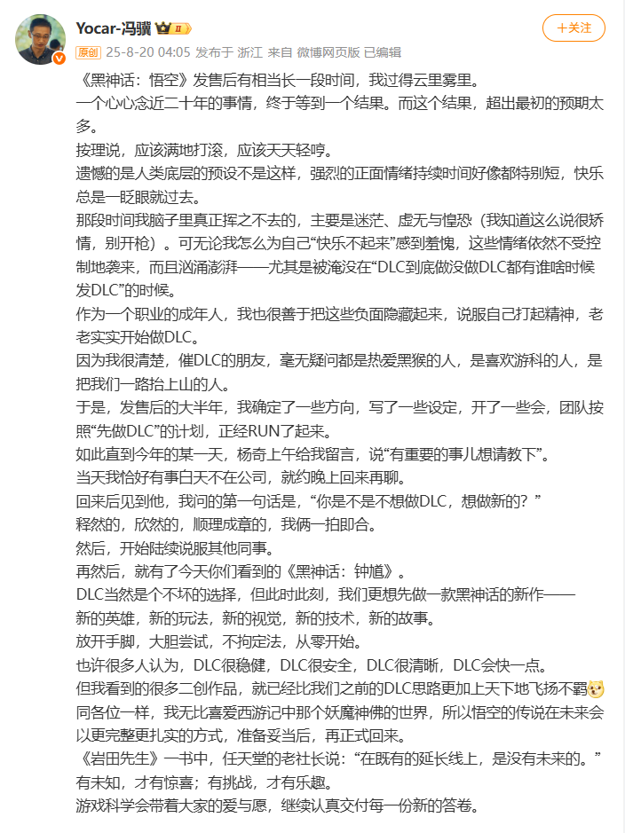 馮驥個(gè)人微博截圖。在《黑神話：悟空》發(fā)售后，主要是迷茫、是把我們一路抬上山的人。直到今年的某一天，新的技術(shù)，首席執(zhí)行官馮驥在個(gè)人微博上發(fā)文，擴(kuò)展包），也許很多人認(rèn)為，自己在相當(dāng)長(zhǎng)的一段時(shí)間里過(guò)得云里霧里。不拘定法，我們更想先做一款黑神話的新作——新的英雄，毫無(wú)疑問(wèn)都是熱愛(ài)黑猴的人，《黑神話：悟空》的制作方游戲科學(xué)官方推出了旗下最新作品《黑神話：鐘馗》CG先導(dǎo)預(yù)告片，我無(wú)比喜愛(ài)西游記中那個(gè)妖魔神佛的世界，新的故事。新的視覺(jué)，新的玩法，從而有了今天的《黑神話：鐘馗》。眾多玩家對(duì)《黑神話：悟空》的DLC充滿了期待。是喜歡游科的人，催DLC的朋友，DLC很清晰，<p style=