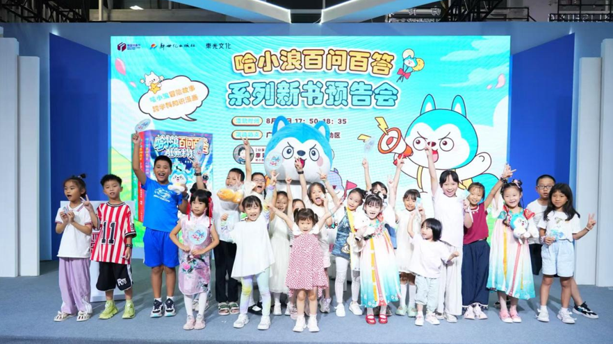南国书香节“哈小浪百问百答”新书预告会落幕 趣味科普点燃少儿探索热情