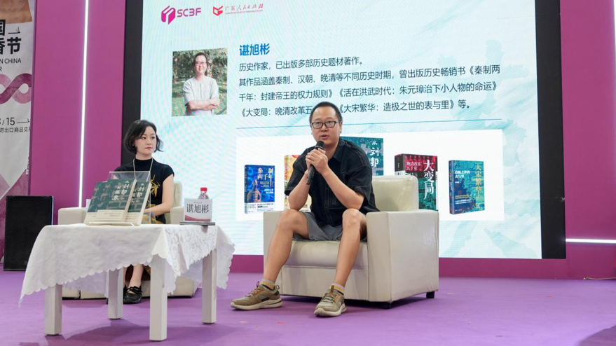 揭秘西汉两百年兴衰！谌旭彬携新作《从刘邦到王莽：时代的改良与倒退》亮相南国书香节