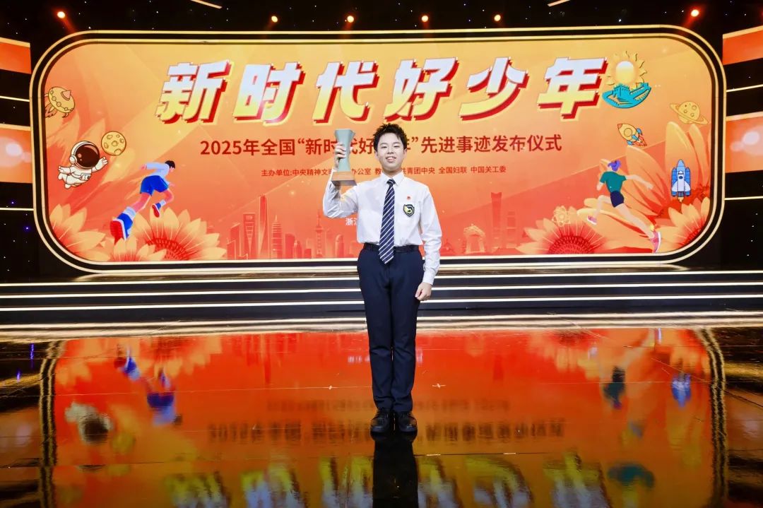 2025年全国“新时代好少年”发布仪式举行，广东学子胡东平获重点推介