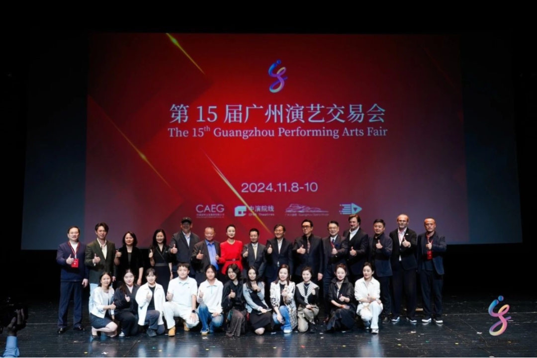 第15届中国（广州）国际演艺交易会
