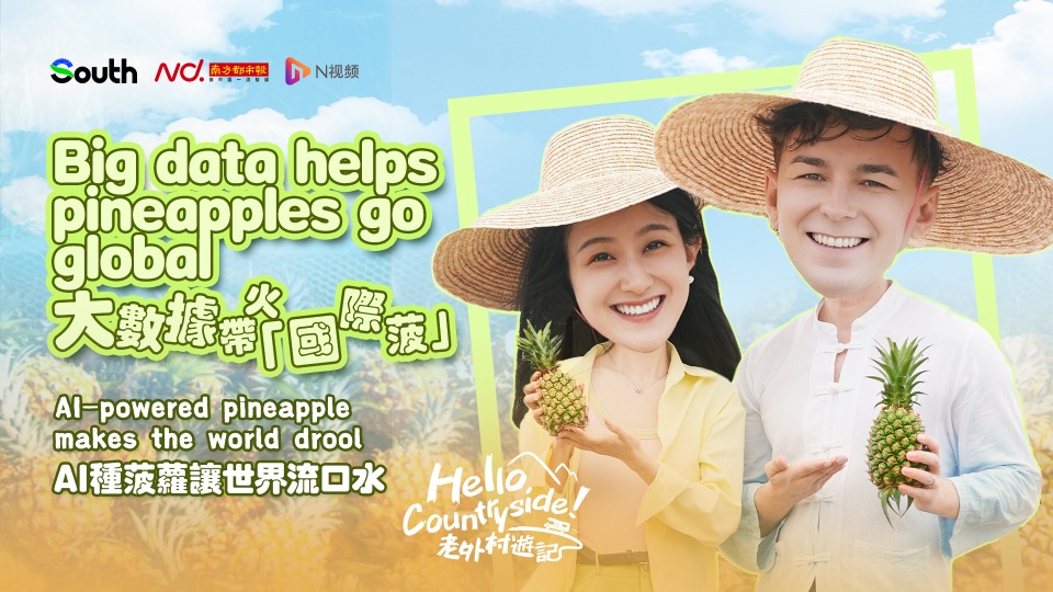 Big data helps pineapples go global: Al-powered pineapple map makes the world drool