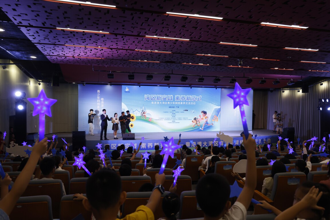  共绘网络文明星光！粤港澳大湾区青少年网络素养交流活动开启