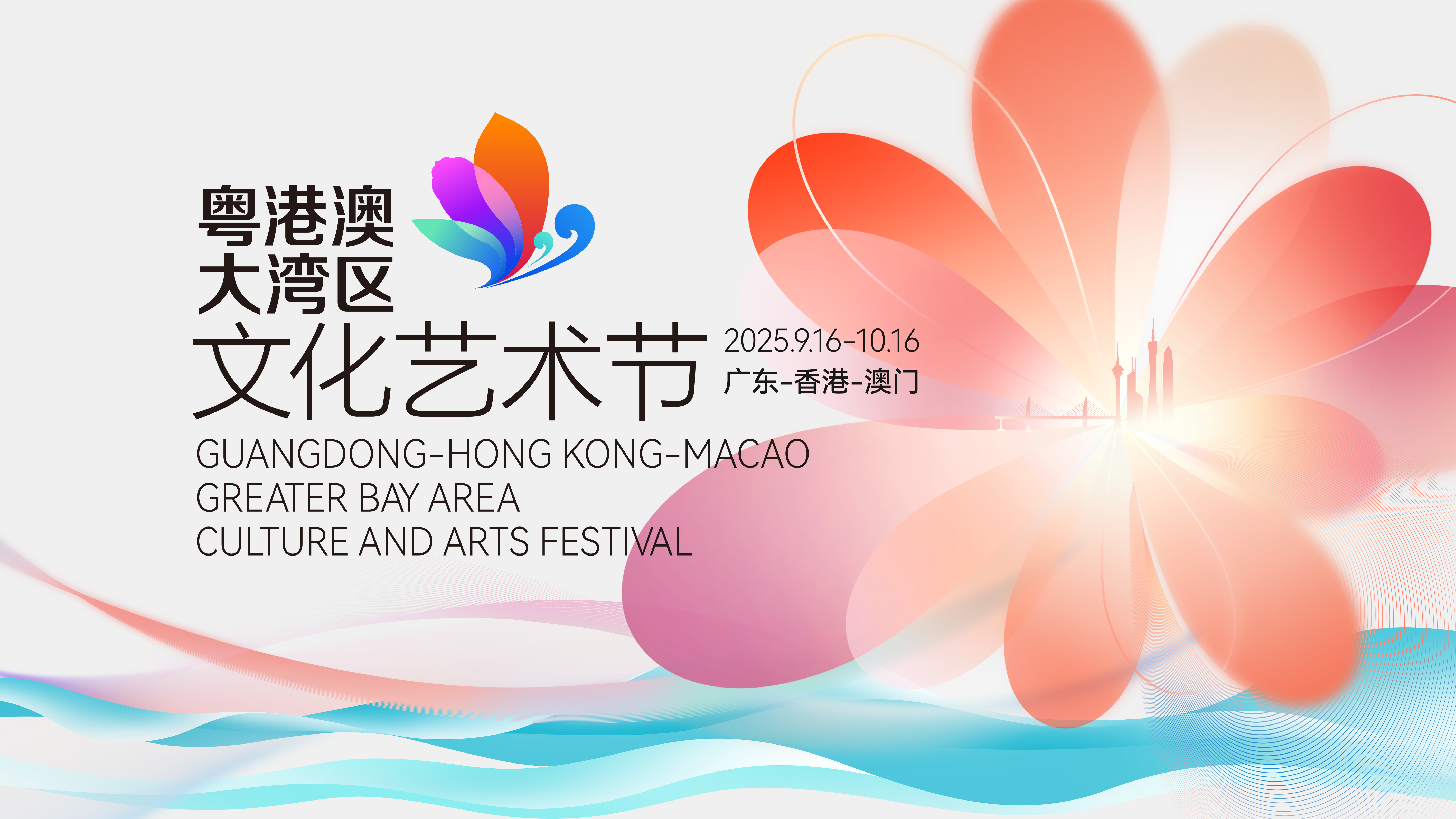 A month of cultural celebration across 11 cities: GBA Culture and Arts Festival to return in September