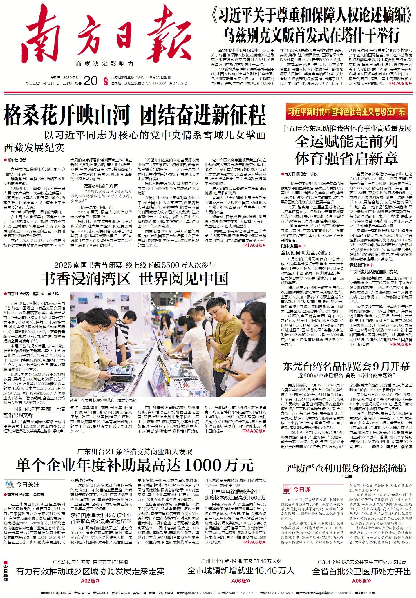 2025-08-20 封面