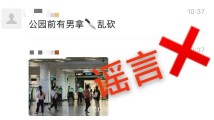 广州一地铁站有人持刀?系公共场合日常安防演练|破谣局 广州一地铁站有人持刀?系公共场合日常安防演练|破谣局