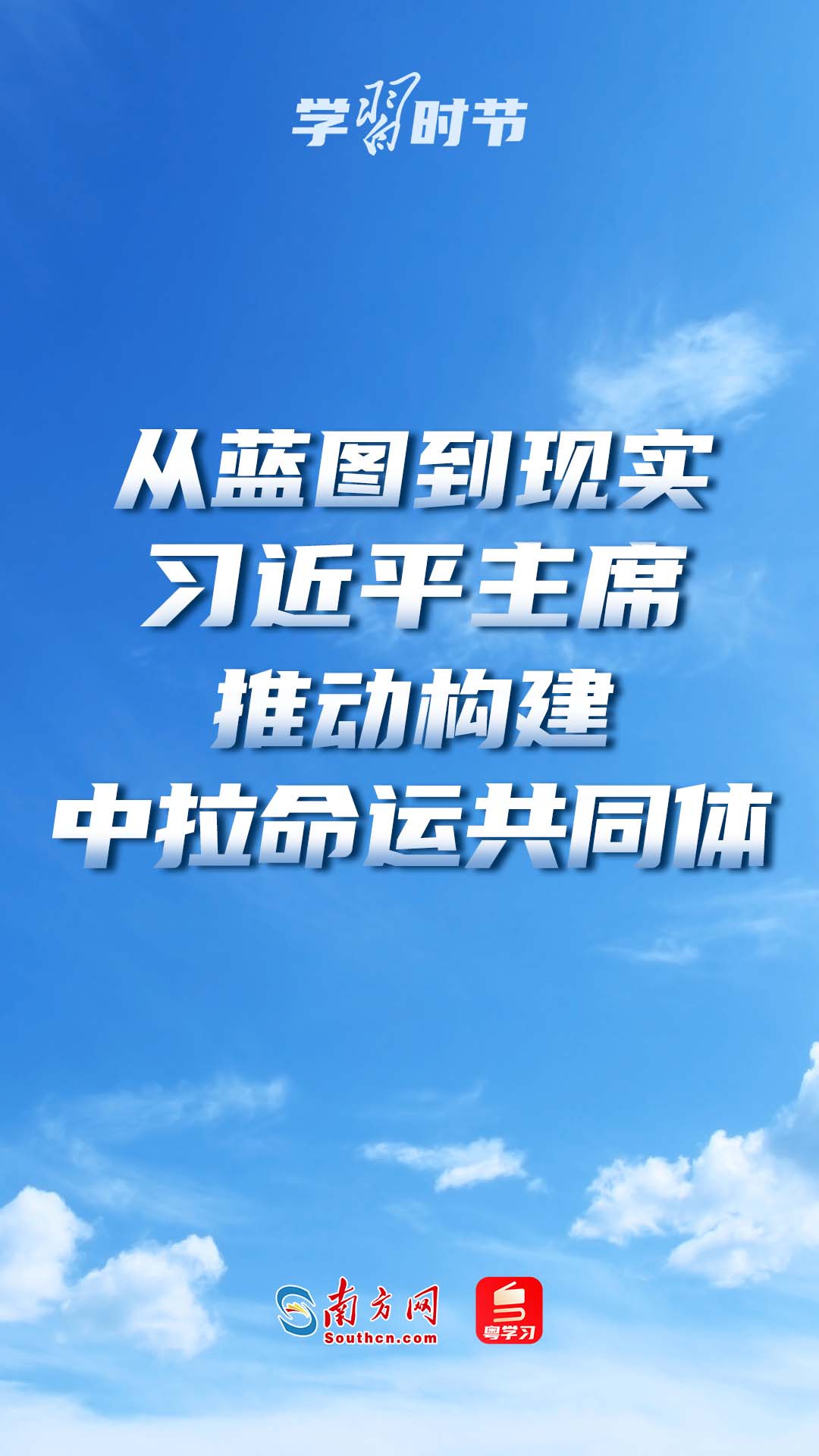 众行致远｜从蓝图到现实，习近平主席推动构建中拉命运共同体