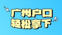 来吧,让你的崽变成老广 来吧,让你的崽变成老广
