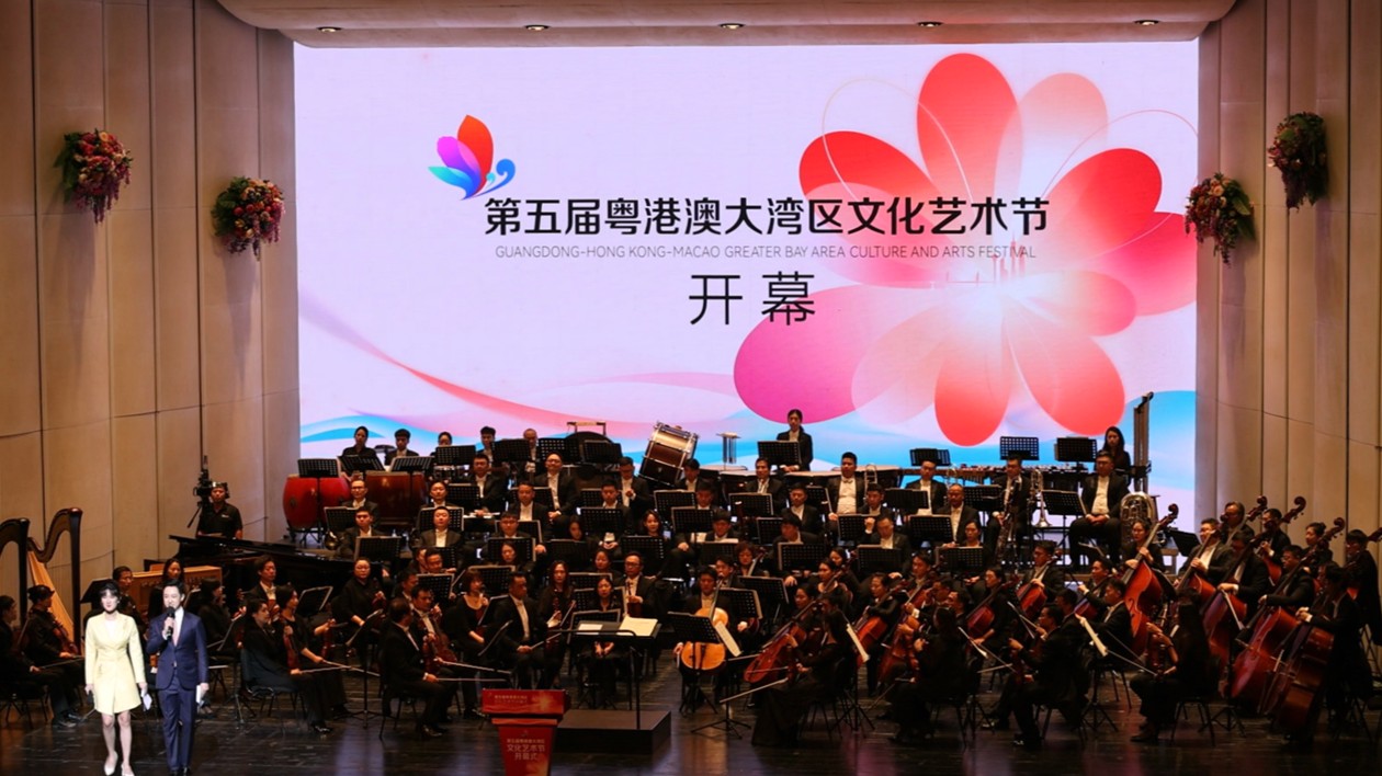 第五届粤港澳大湾区文化艺术节开幕 奏响湾区新乐章