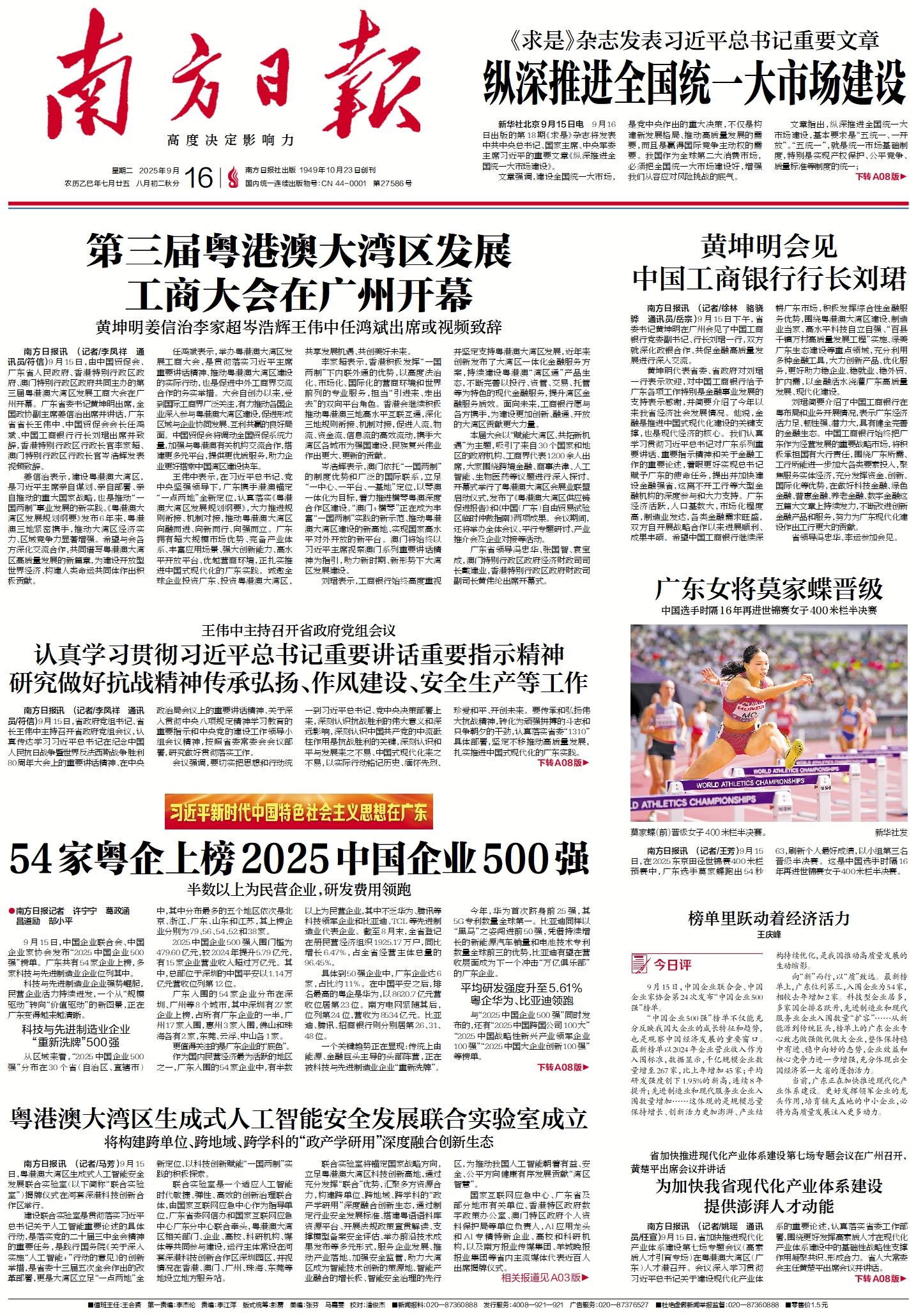 2025-09-16 封面
