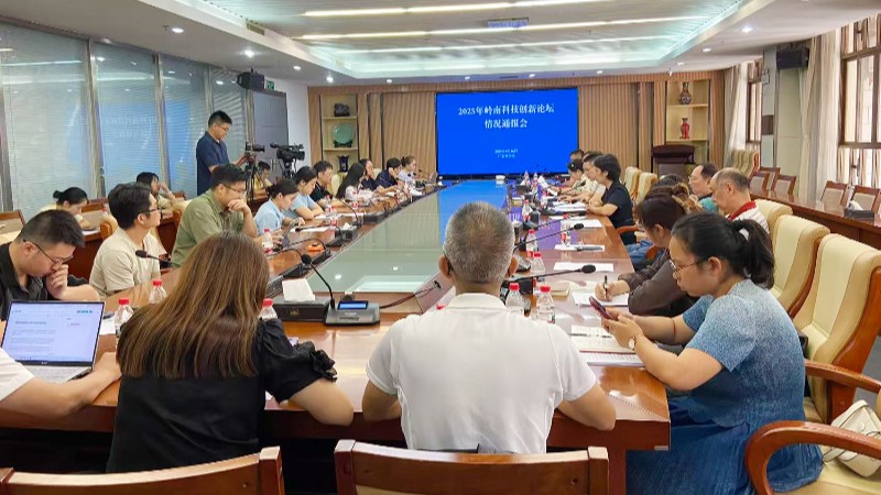 2025年岭南科技创新论坛即将启幕 举办400余场高水平学术报告