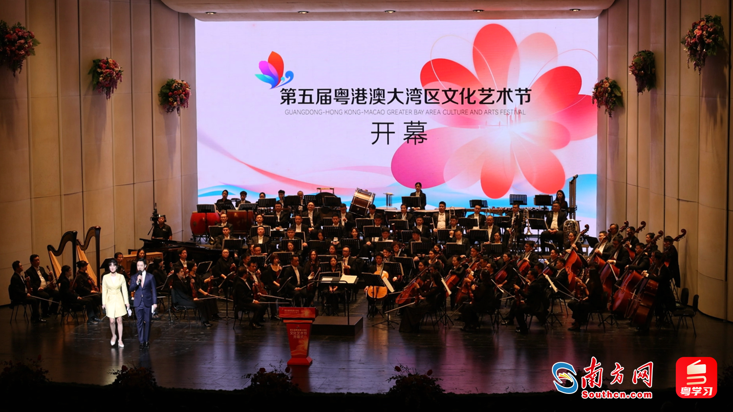 第五届粤港澳大湾区文化艺术节开幕活动现场