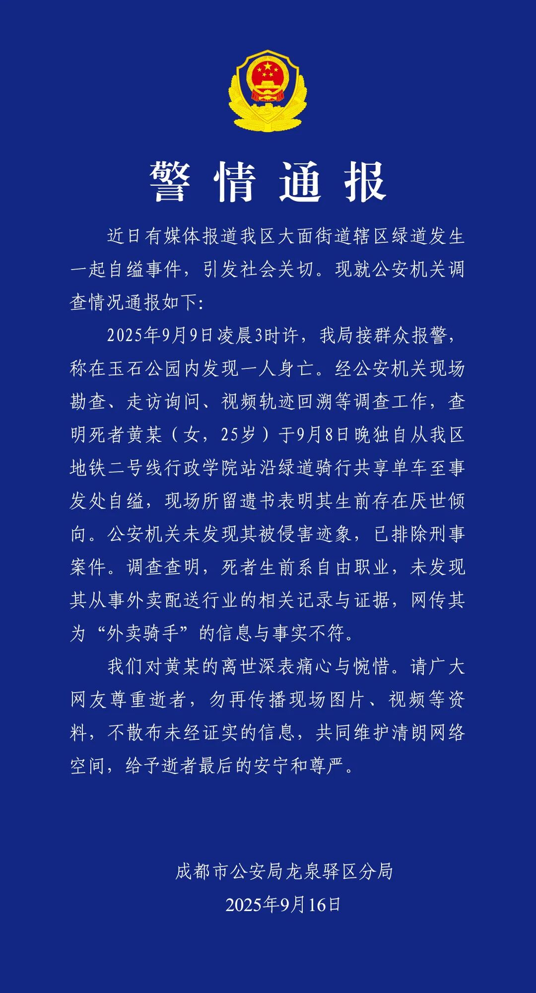 图源：“成都龙泉驿公安”微信公众号