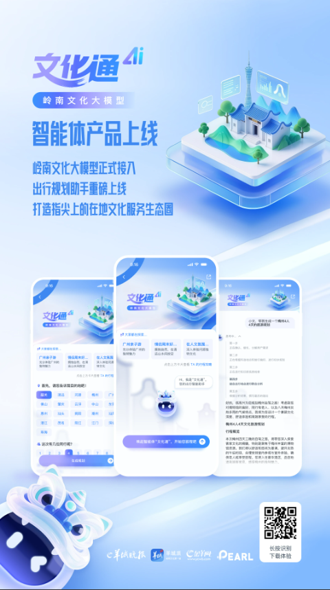 “文化通”智能体入选2025年广东“人工智能+文旅”典型应用场景
