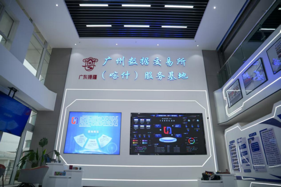广州数据交易所（喀什）服务基地  图源：南方日报