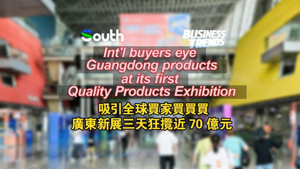 Int'l buyers exploring Guangdong's best offerings at first Quality Products Exhibition