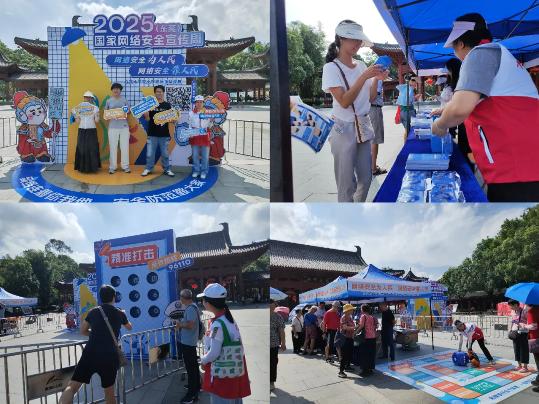 东城街道开展网络安全宣传活动 ,市民踊跃参与互动