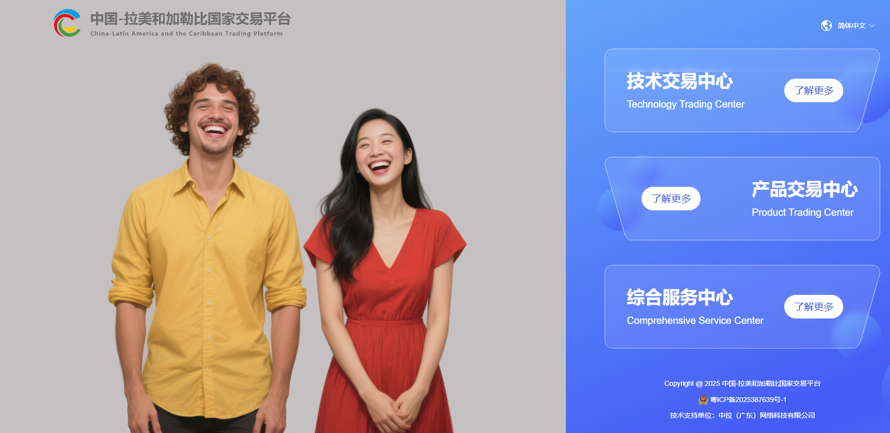 中拉交易平台首页