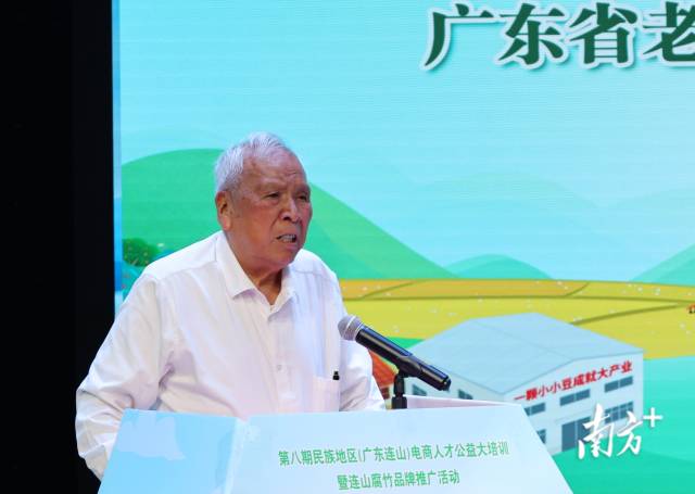 广东省老区建树削减会会长陈开枝点赞连山电商强人公益大培训。连山县委供图