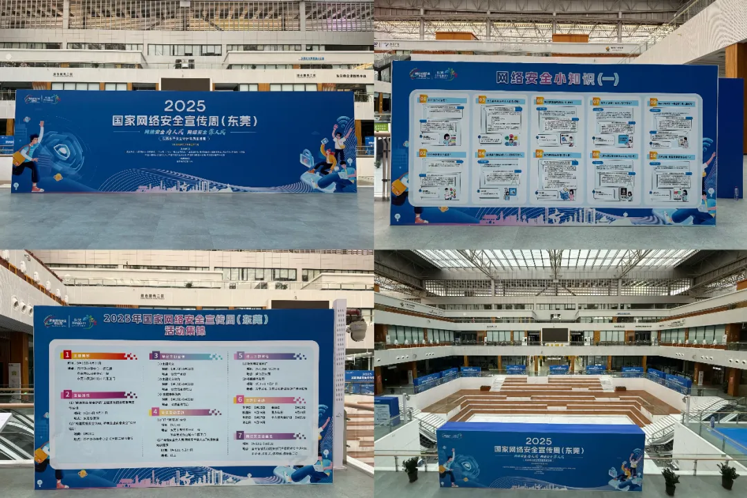 市民中心国家网络安全宣传周主题展览
