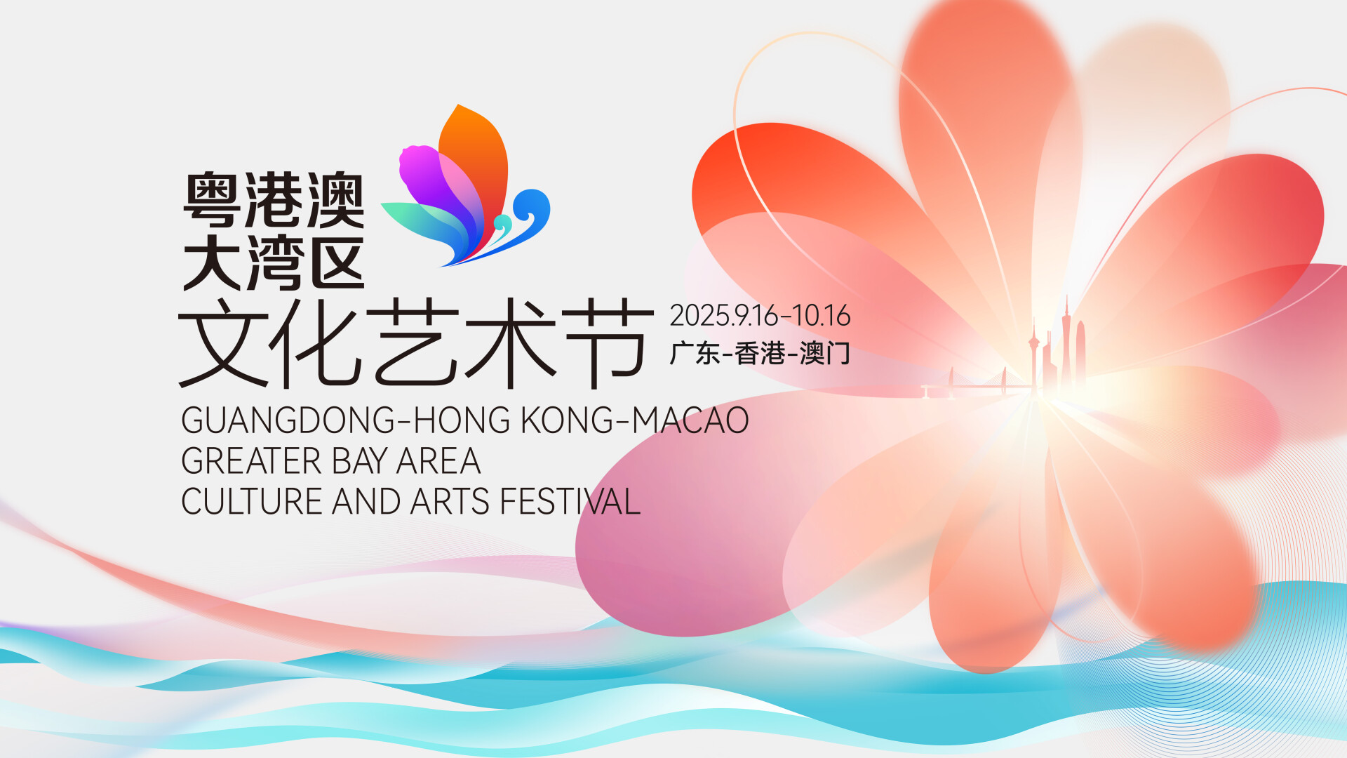 Opening concert of GBA Culture and Arts Festival