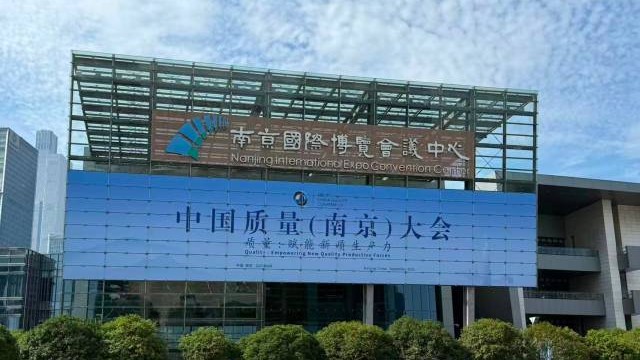 全国第一！广东8家组织获得中国质量奖（含提名奖）