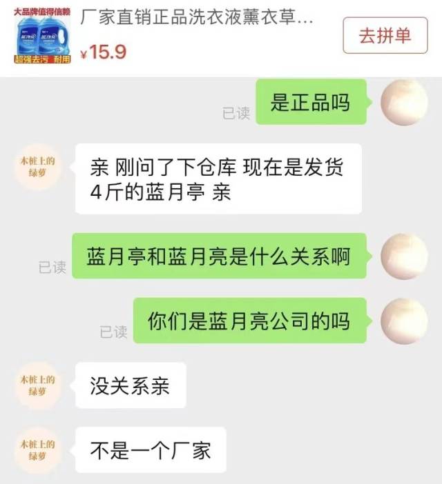 “蓝净亮”的店铺称只有“蓝月亭”