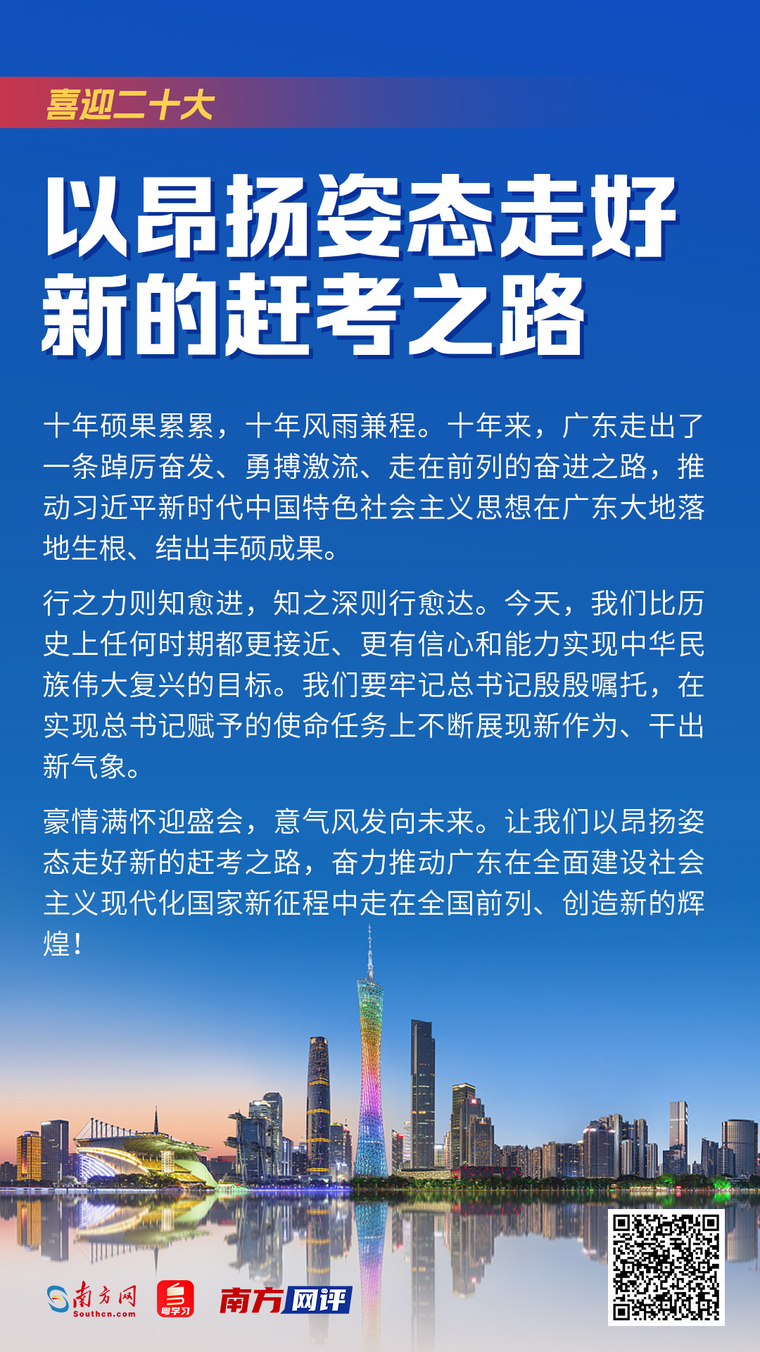 喜迎二十大|以昂扬姿态走好新的赶考之路
