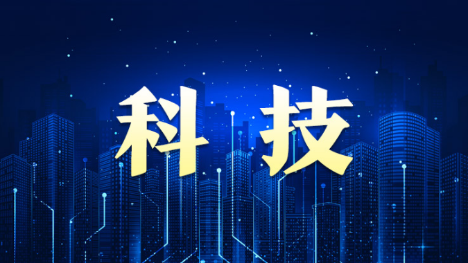 广东省科学学与科技管理研究会选举第八届理事会