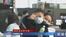 【2023春运进行时】回家的心愿 【2023春运进行时】回家的心愿