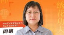 新春走基层·对话城市呵护者 | 周珉:跨界前行,服务为民初心不变 新春走基层·对话城市呵护者 | 周珉:跨界前行,服务为民初心不变