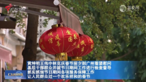 黄坤明:让人民群众过一个欢乐祥和的春节 黄坤明:让人民群众过一个欢乐祥和的春节