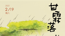 DUDU猫说节气之雨水:甘霖无声,草木萌动 DUDU猫说节气之雨水:甘霖无声,草木萌动