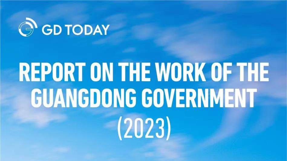 Full text of report on the work of the Guangdong Government (2023)