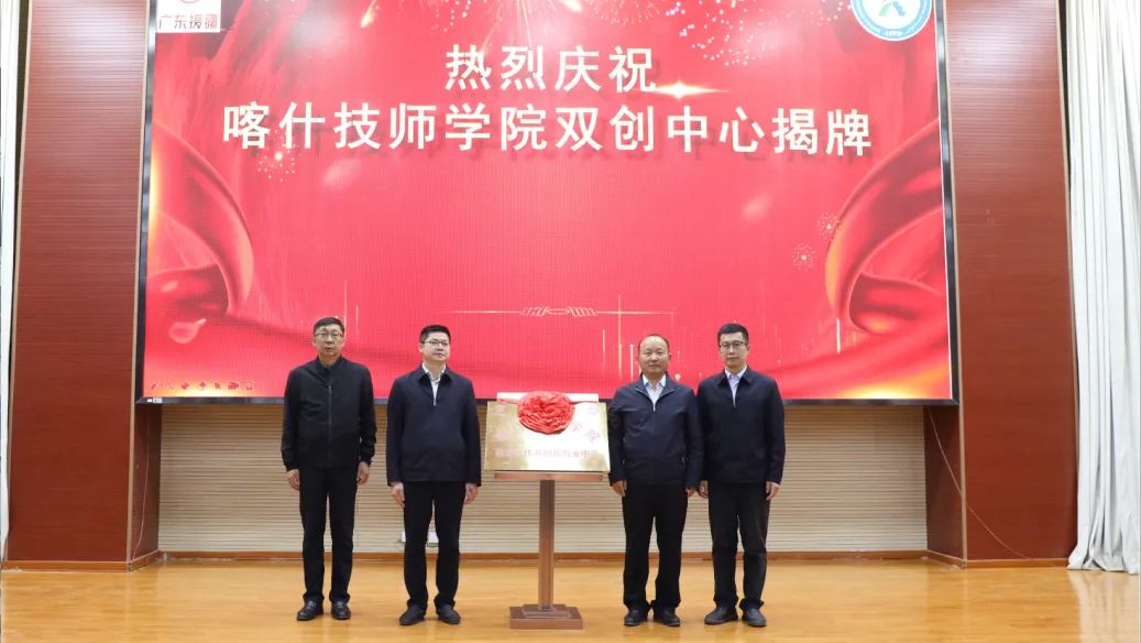 拓宽喀什青年就业出路 喀什技师学院双创中心揭牌启用