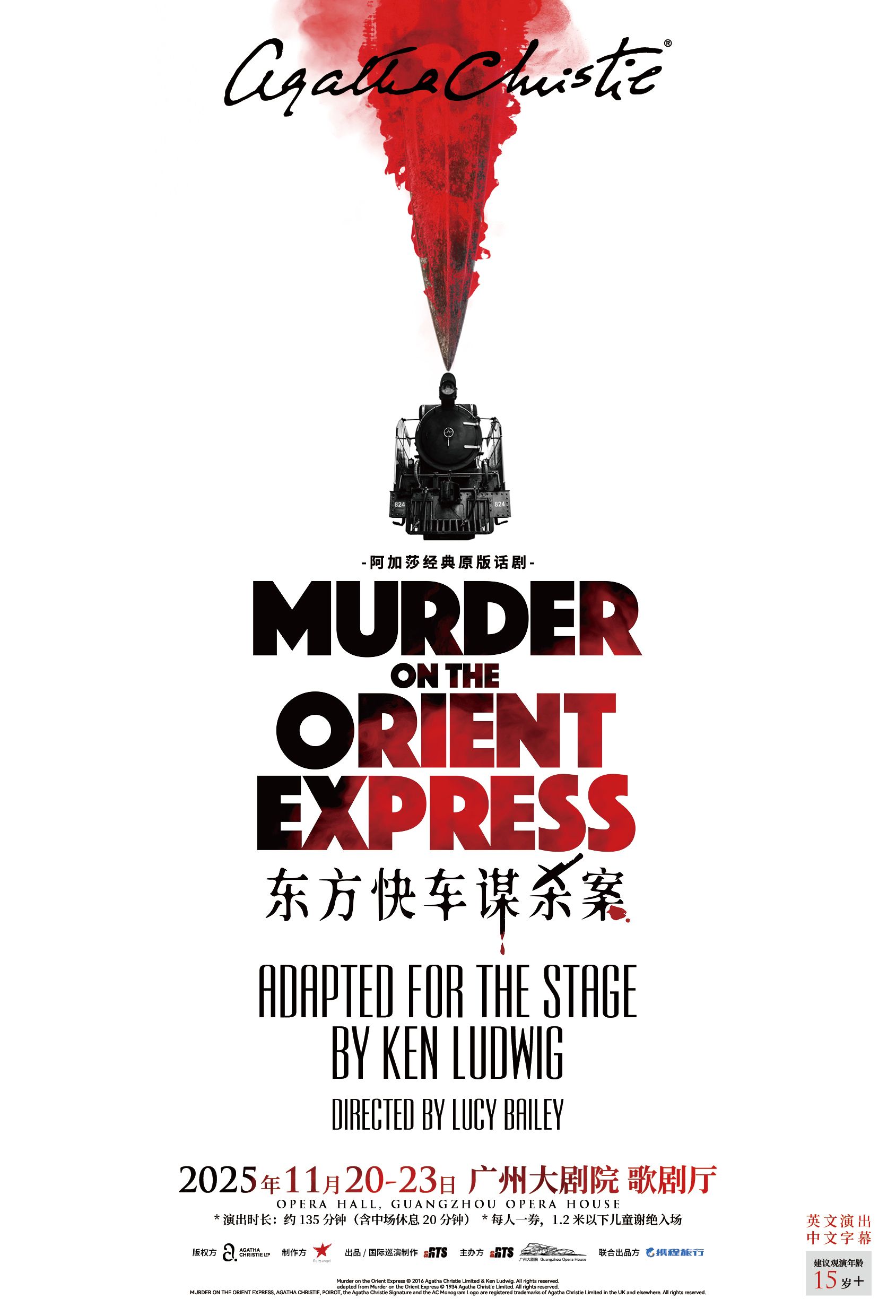 阿加莎经典原版话剧《东方快车谋杀案》