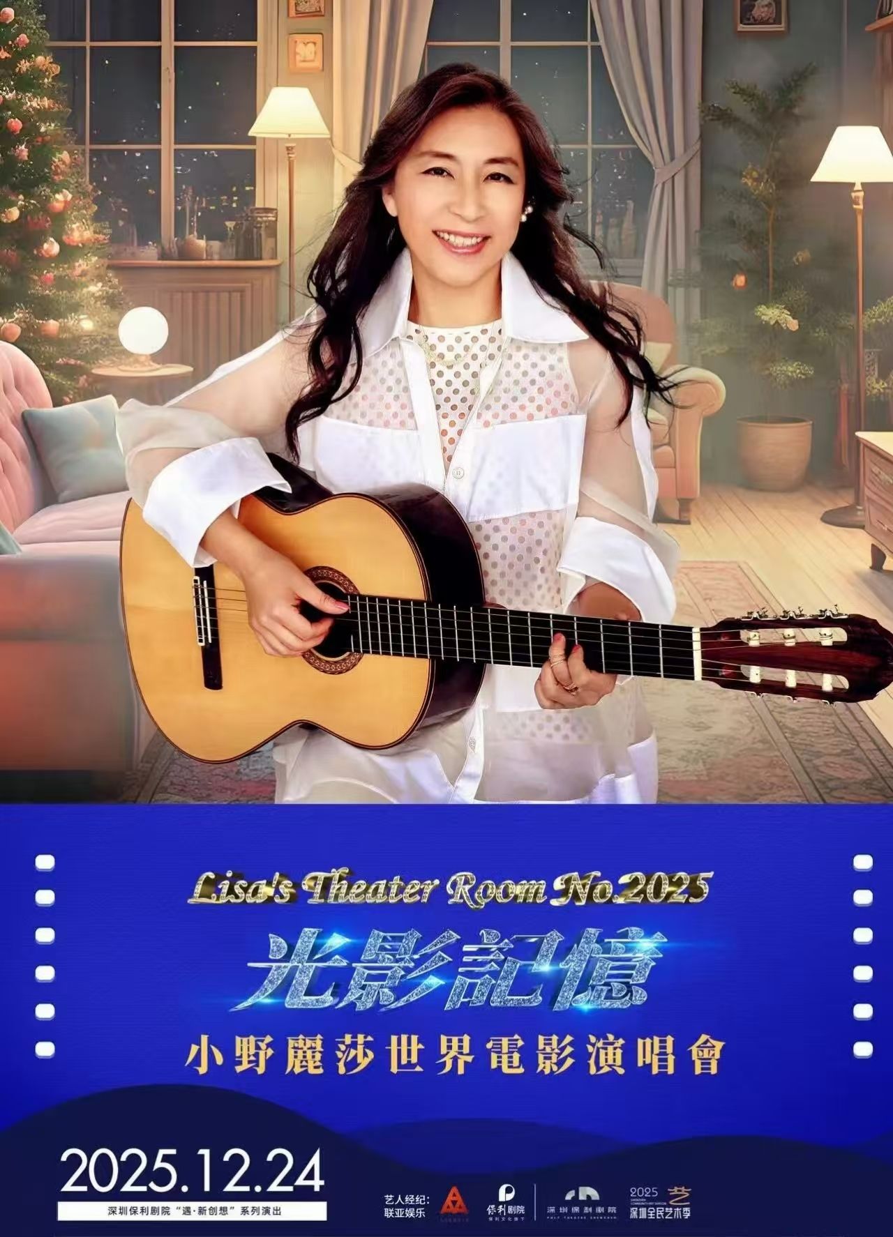 2025光影记忆 小野丽莎世界电影演唱会