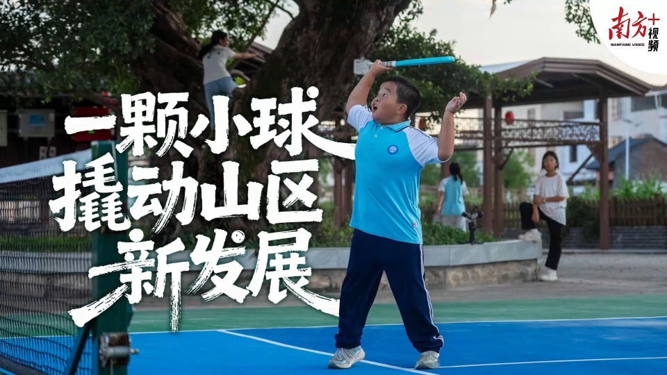 小球如何撬动山区发展活力？韶关邓坊镇有样本