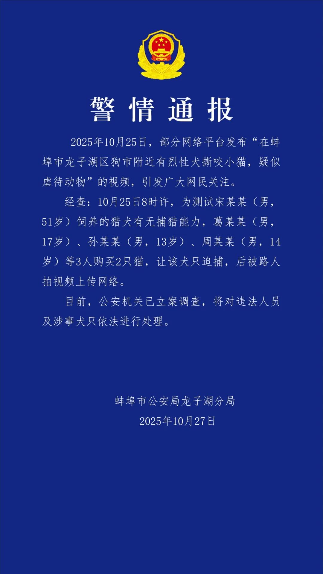警方报告，三名未成年人放出攻击性狗来猎杀小
