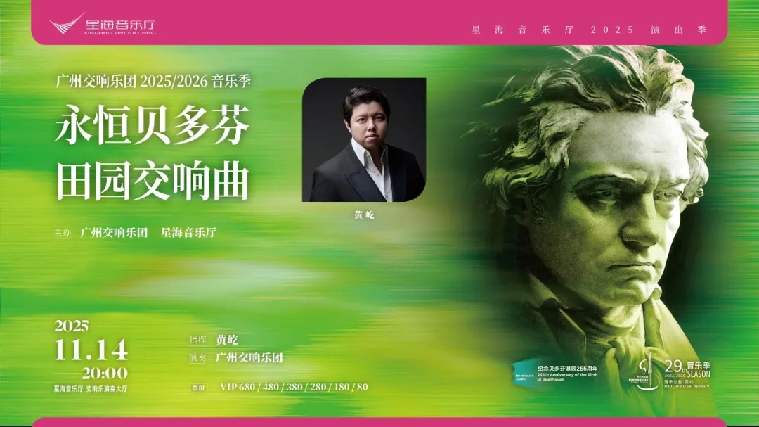 永恒贝多芬 田园交响曲