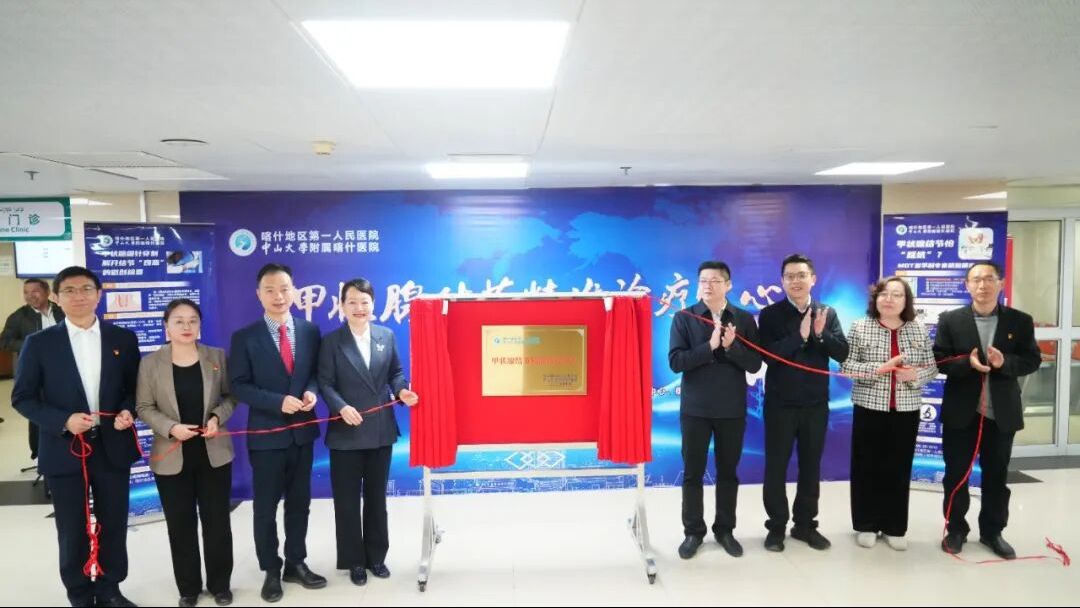 广东经验喀什实践，南疆首个甲状腺结节精准诊疗中心揭牌